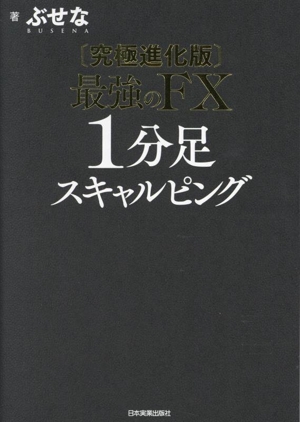 ラルフ・ビンスの資金管理大全 最適なポジションサイズとリスクで
