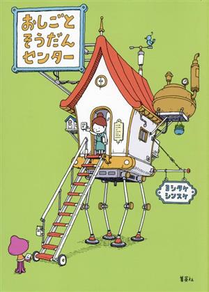 ぼくのニセモノをつくるには 中古本・書籍 | ブックオフ公式オンライン