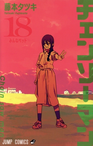 美品！！【 値下げ交渉ok ! 】 チェンソーマン 全巻 全23冊セット 美品