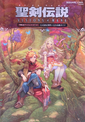 聖剣伝説 ヴィジョンズ オブ マナ 公式設定資料+完全攻略ガイド SE