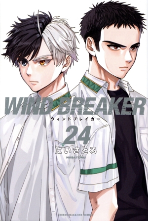 コミック全巻セット・まとめ買い】WIND BREAKER(1～25巻)セット