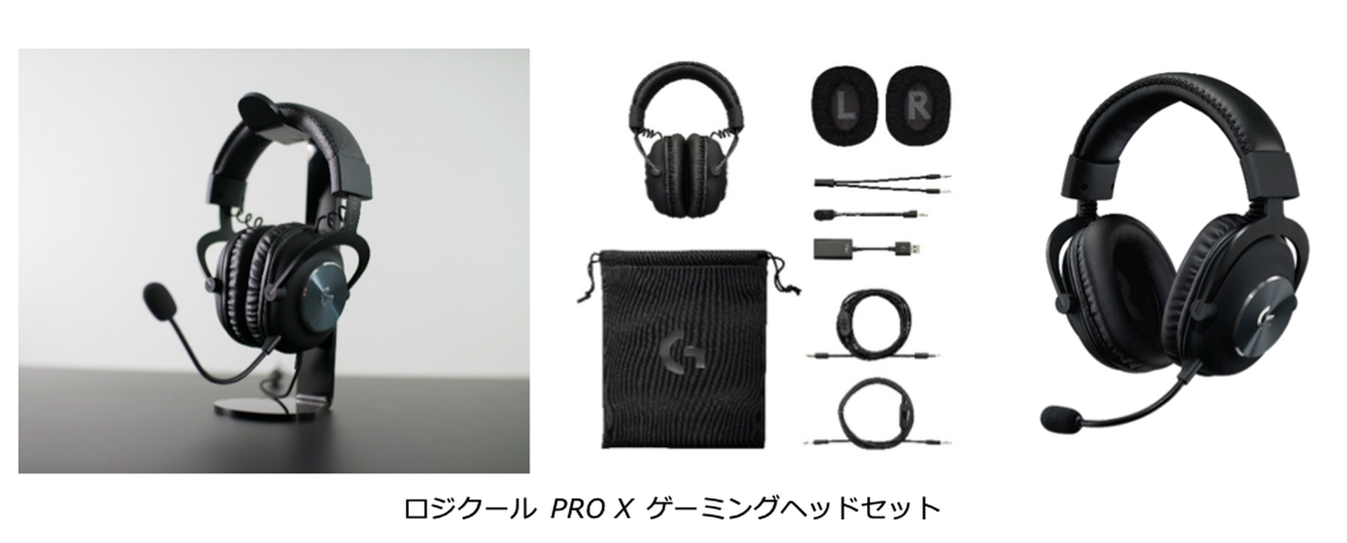 ロジクールG PRO X ゲーミングヘッドセット」「ロジクールG PRO