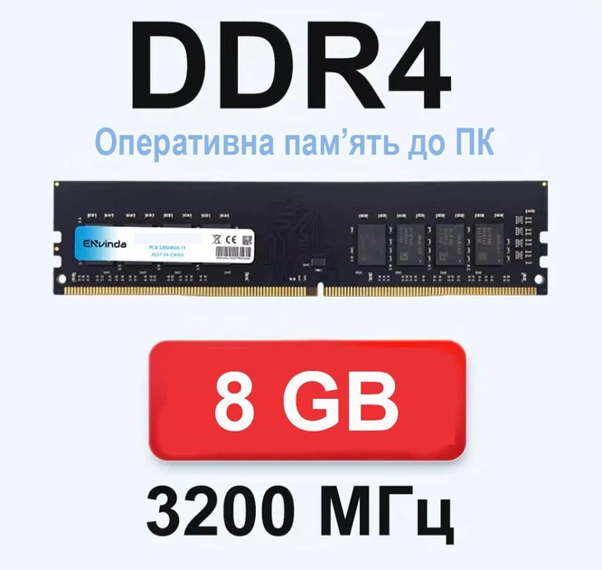 Оперативная память DDR4-3200 8Gb PC4-25600 Envinda для Intel CPU