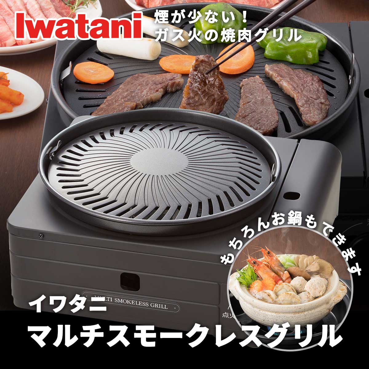 公式】 マルチスモークレスグリル (キッチン用品) 商品詳細ページ