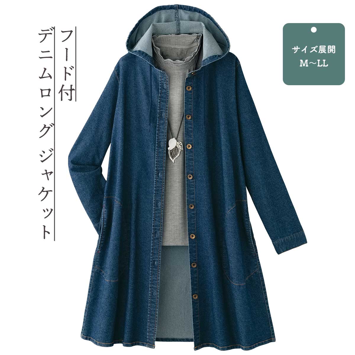 公式】 フード付デニムロング ジャケット (ファッション) 商品詳細