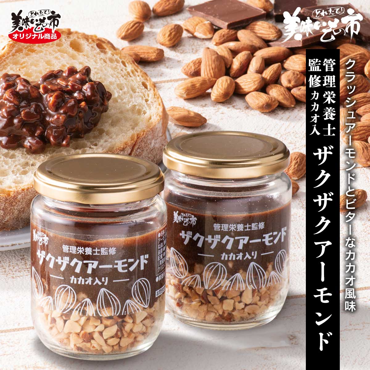 公式】 【完売】【終】 美味いもの市 管理栄養士監修 ザクザク