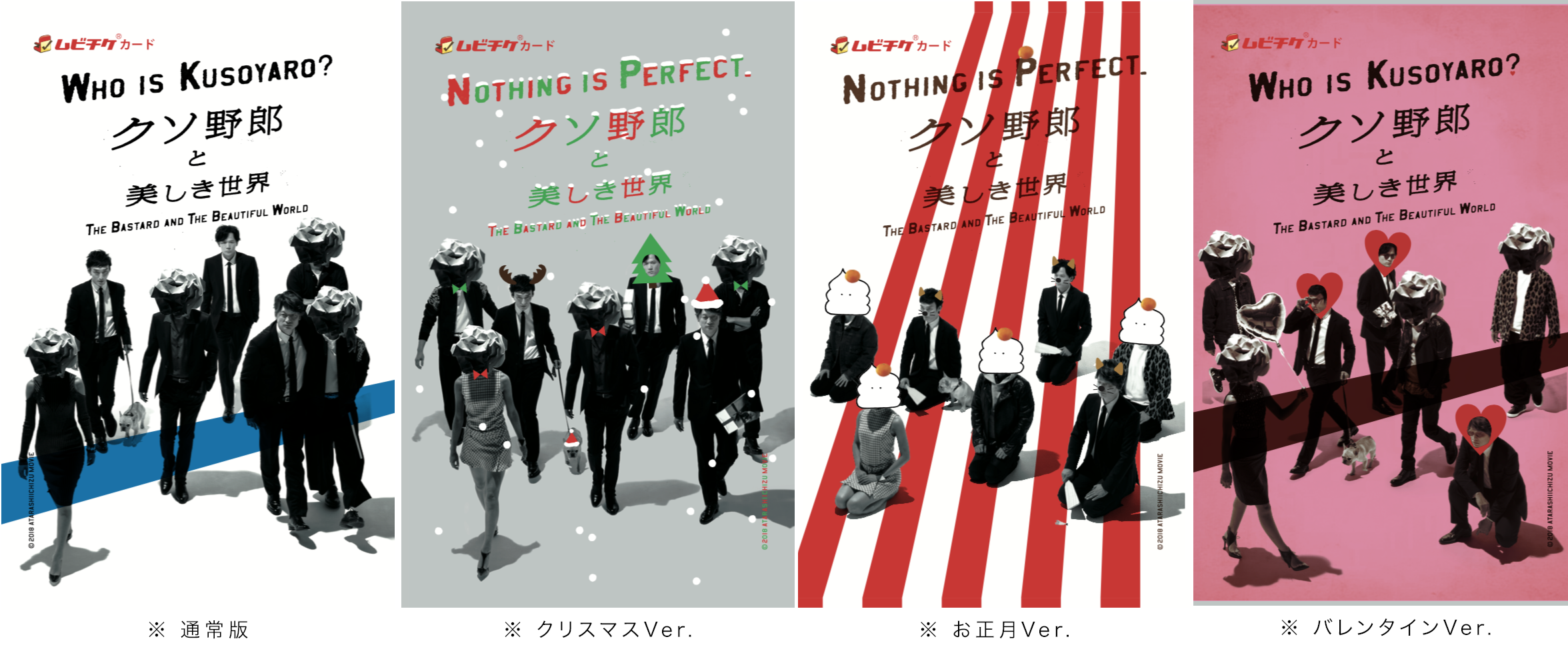 新しい地図MOVIE・「クソ野郎と美しき世界」詳細＆ムビチケ発売