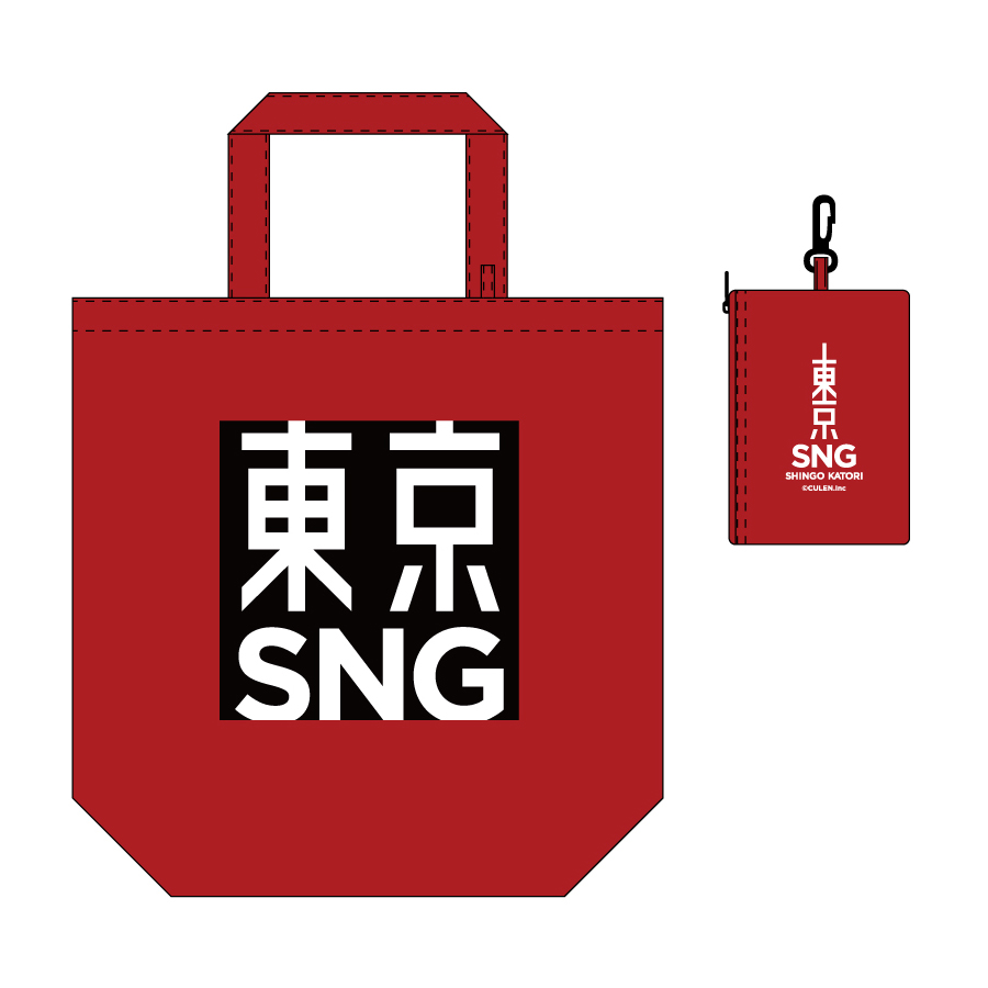 明治座）トートバッグ－香取慎吾 二〇二二年 四月特別公演 東京SNG