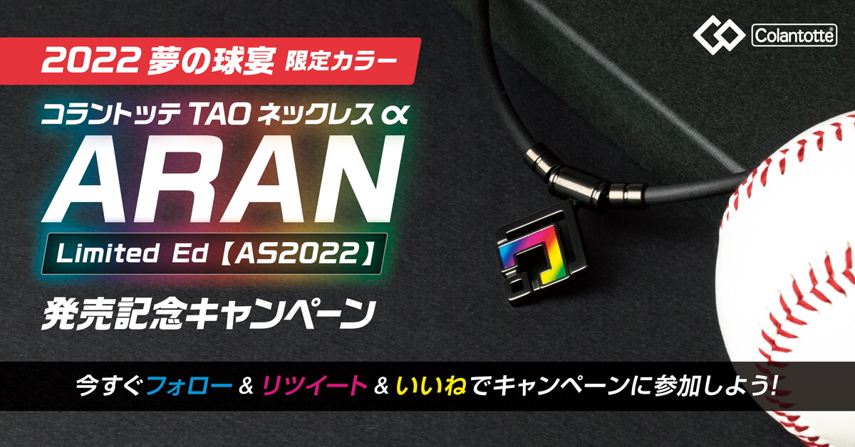 2022年夢の球宴 選手着用モデルのレインボーカラーが登場。医療機器