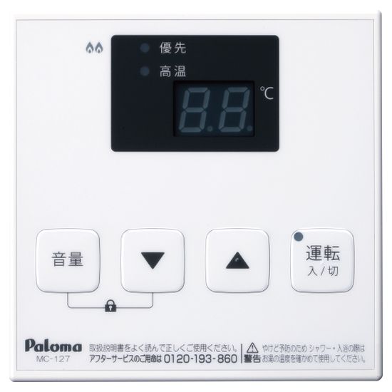 ガスふろ給湯器用リモコン パロマ【GrowingNavi】