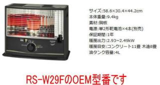 新品][送料無料] トヨトミ 石油ストーブ NT-W29F (B) ブラック