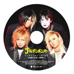 ゴールデンボンバーのアルバム作品 | オリコンニュース（ORICON NEWS）