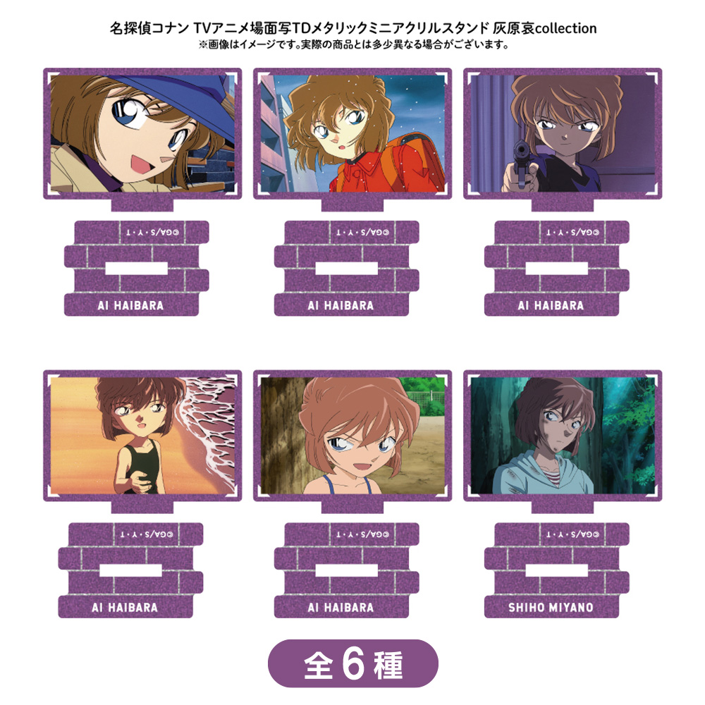 名探偵コナン 場面写トレーディングメタリックミニアクリルスタンド 灰