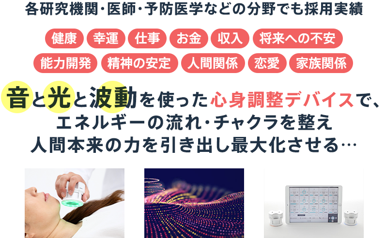OTOtron」体感セミナー＆イーマ・サウンドセラピスト養成講座説明会