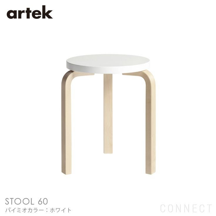 新生活キャンペーンpt5倍】Artek（アルテック） / STOOL 60（スツール