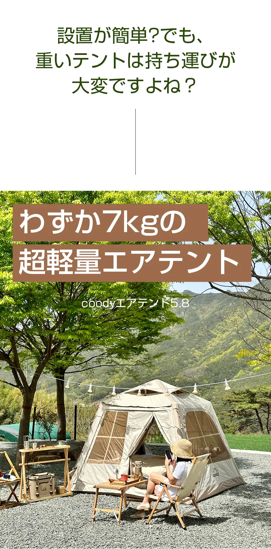 coodyエアテント5.8 | COODY JAPAN公式