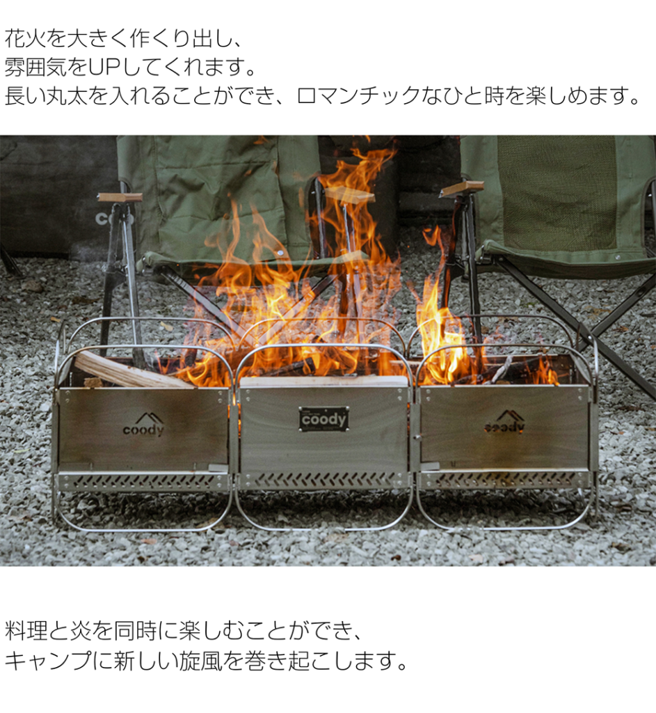 coody折りたたみ式焚き火台 | COODY JAPAN公式