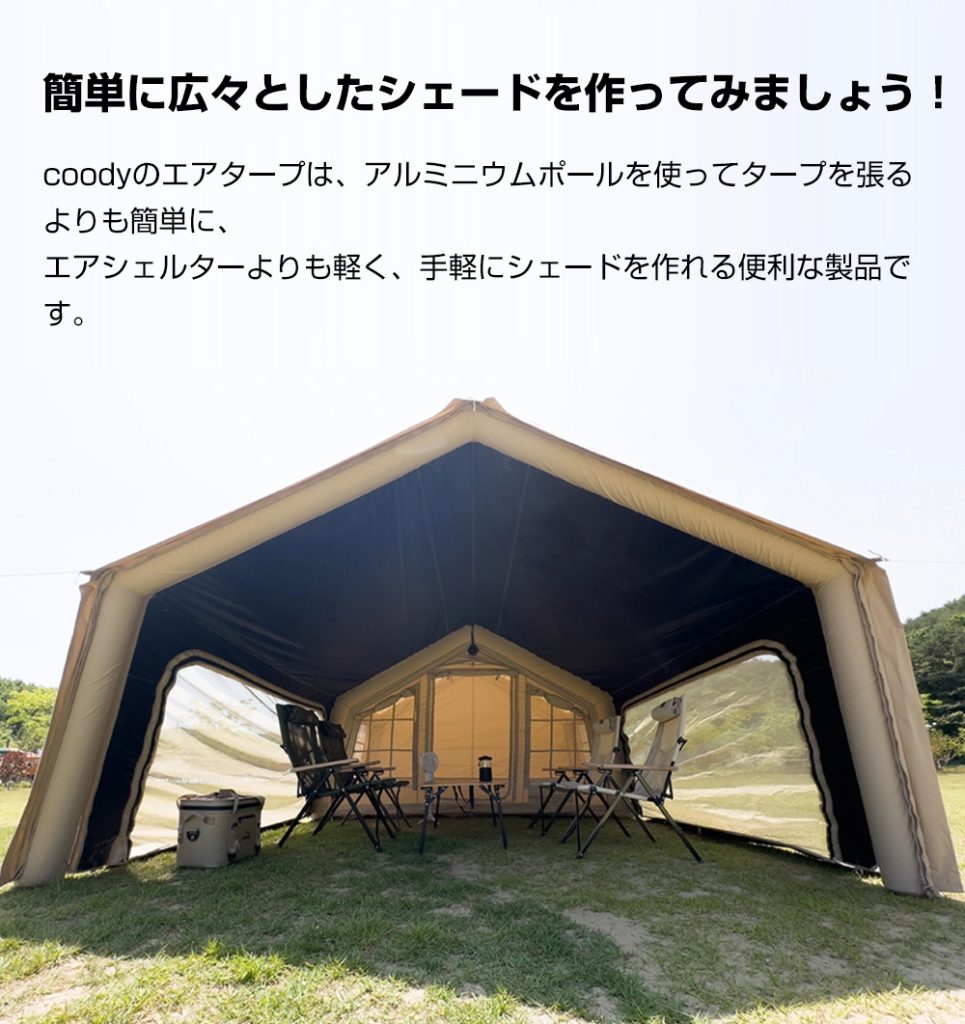 coody エアタープ | COODY JAPAN公式