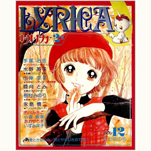 LYRICA リリカ /サンリオ | 食と暮らしの古本屋＊eclipse plus