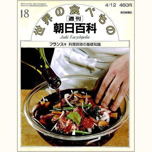 週刊朝日百科「世界の食べもの」 | 食と暮らしの古本屋＊eclipse plus