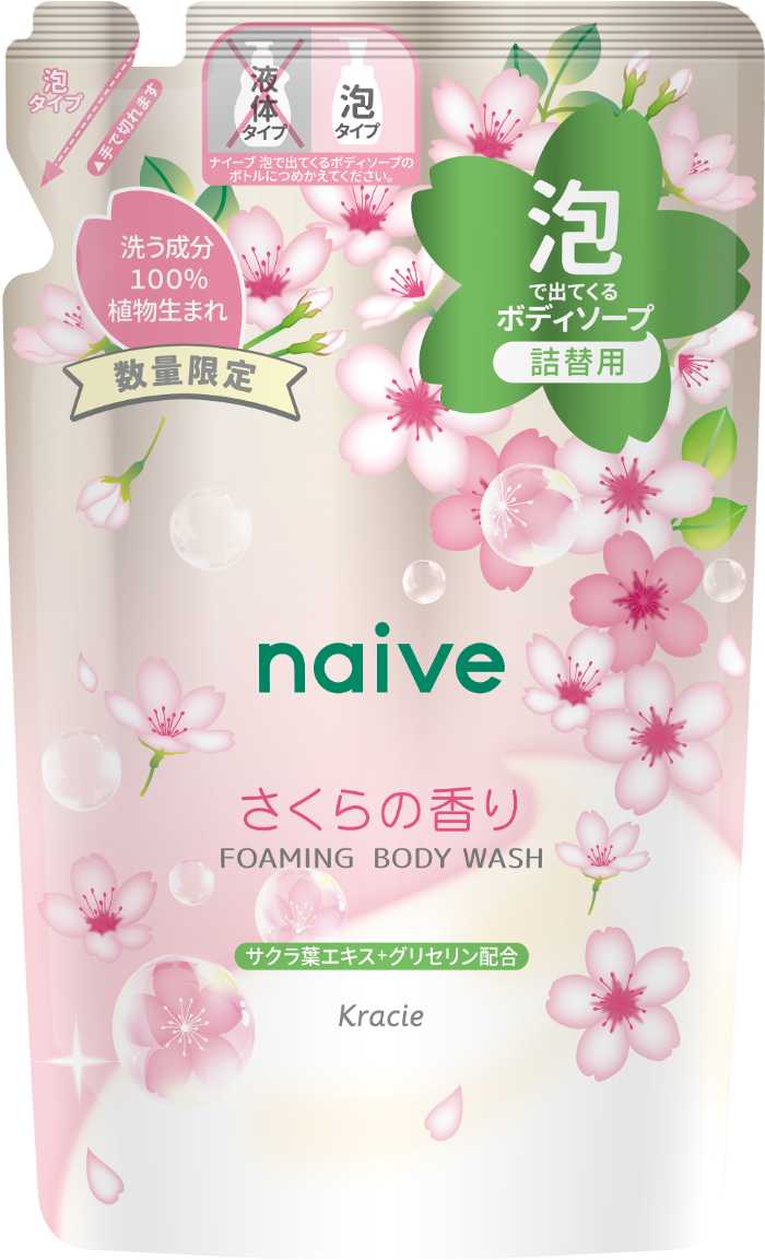 ナイーブのさくらの香りが数量限定で登場♡春色ボディソープ&洗顔：cocotte