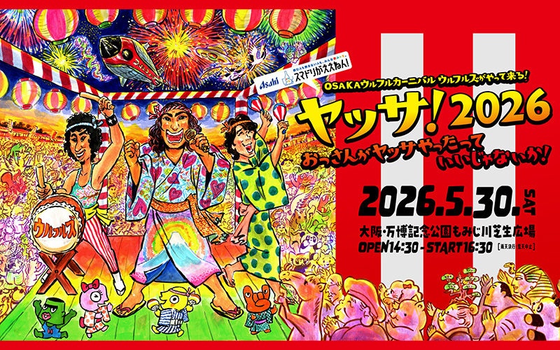 OSAKAウルフルカーニバル ウルフルズがやって来る！ ヤッサ！2026