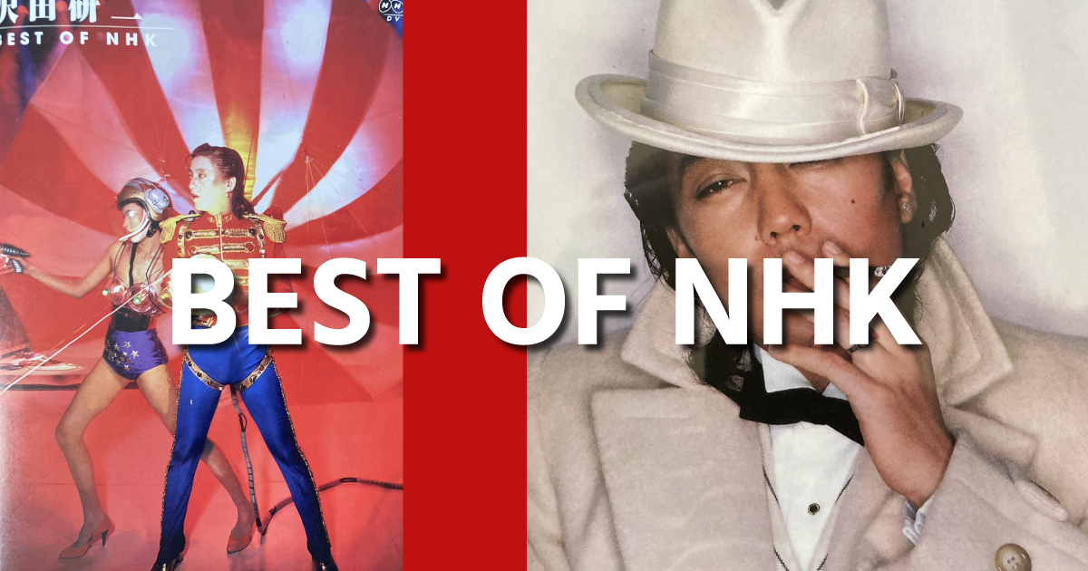 沢田研二 BEST OF NHK 発売 | Nasia's blog
