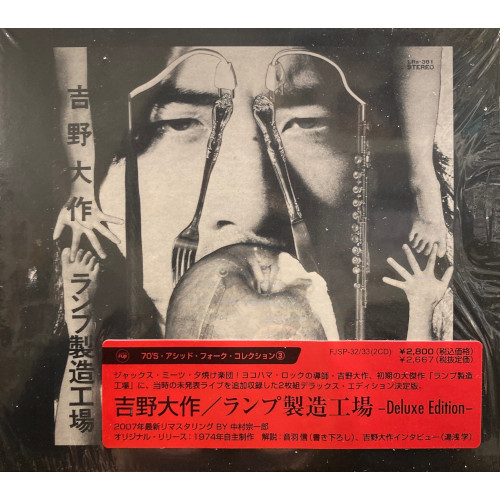 COCONUTS DISK WEBSTORE / 吉野大作（Daisaku Yoshino）/ ランプ製造