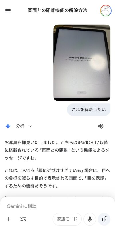 操作が分からないときはAI先生に聞いちゃおう【iPadの「画面との距離