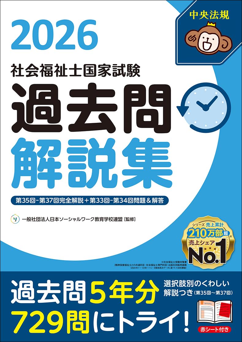 2027年（第39回）最新】独学で合格！社会福祉士国家試験対策におすすめ