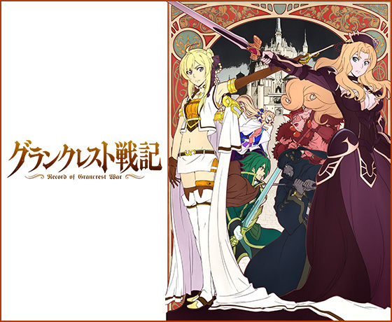 AnimeJapan 2018『グランクレスト戦記』ステージは、豪華声優陣が