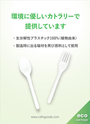 テイクアウト用カトラリーの変更について | 徳島コーヒーワークス