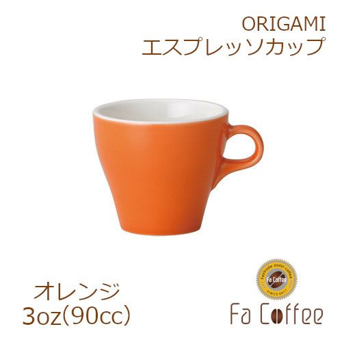 ORIGAMI 3oz Espresso Cup エスプレッソカップ オレンジ