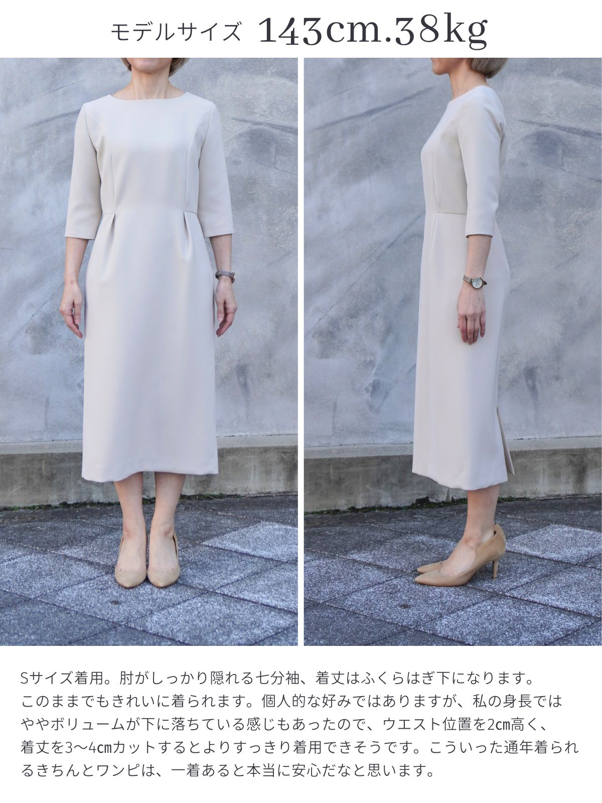 ダブルクロスタイトワンピース｜低身長さん・小柄女性向け