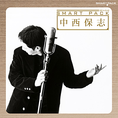 中西保志 スマートパック | ディスコグラフィ | 中西保志 | 日本