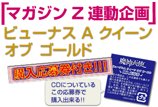 オリジナルBGMコレクション魂 マジンガーエンジェル 魔神天使