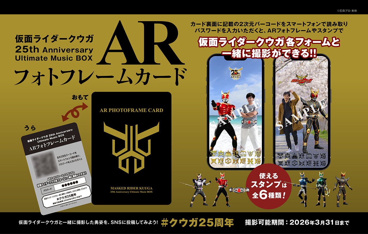 仮面ライダークウガ 25th Anniversary Ultimate Music BOX