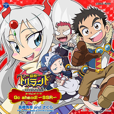 テレビアニメーション「探検ドリランド −1000年の真宝