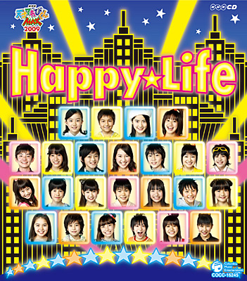 NHK-CD 天才てれびくんMAX 2009テーマ曲「Happy☆Life」 | 商品情報