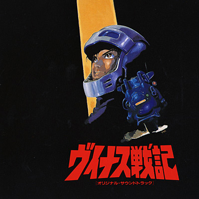 ANIMEX Special Selection 4ヴイナス戦記 オリジナル・サウンド