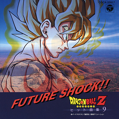 ドラゴンボールZ ヒット曲集 9 FUTURE SHOCK!! ANIMEX1300 Song