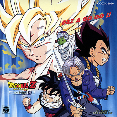 ドラゴンボールZ ヒット曲集 12 〜DBZ A GO GO!!〜ANIMEX1300 Song
