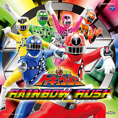 烈車戦隊トッキュウジャー全曲集 RAINBOW RUSH | 商品情報 | 日本