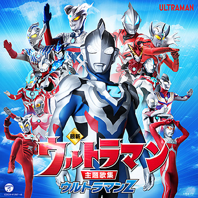 最新 ウルトラマン主題歌集 ウルトラマンZ | 商品情報 | 日本