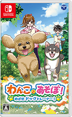 Nintendo Switch】わんことあそぼ！ めざせドッグトレーナー！ | 商品