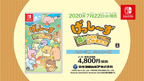 Nintendo Switch】げっし〜ず 森の小さななかまたち | 商品情報 | 日本