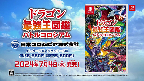 Nintendo Switch】ドラゴン最強王図鑑 バトルコロシアム | 商品情報