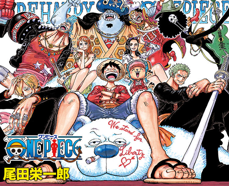 尾田栄一郎「ONE PIECE (ワンピース)」 第112巻 7月4日発売!