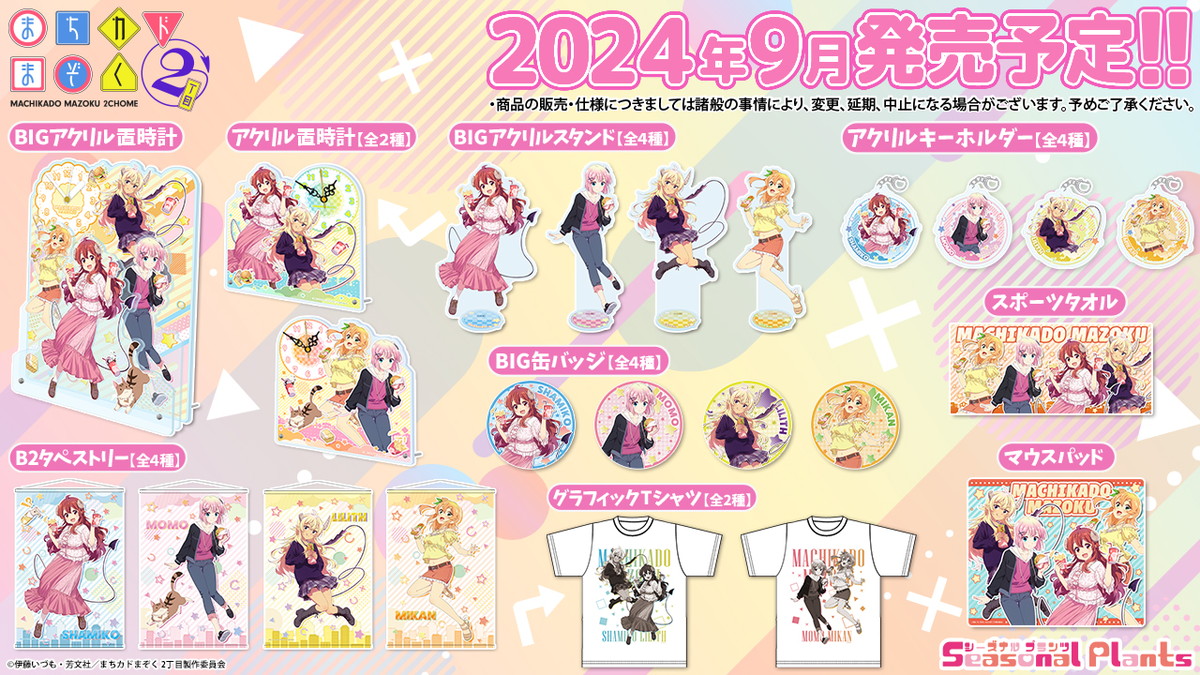 セラピーゲーム × アニメイトカフェ東京・大阪 7月17日よりコラボ開催!