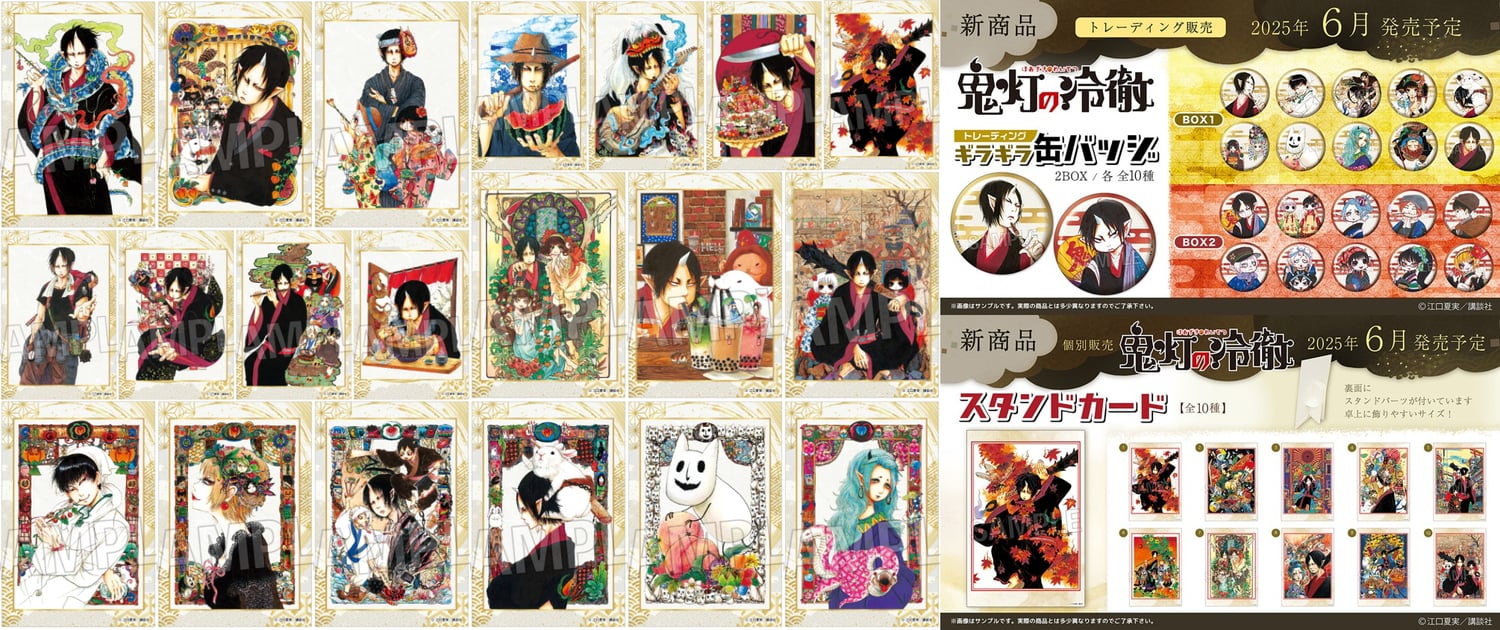 鬼灯の冷徹 鬼灯や白澤・猫好好ら歴代カラーカット使用グッズ 6月発売!